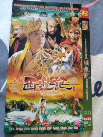DVD《新版西游记》3碟