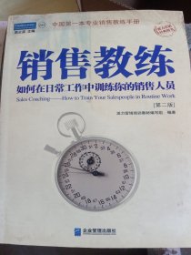 销售教练（有水印内容新）