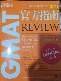 新东方GMAT 11EDITION 官方指南REVIEW