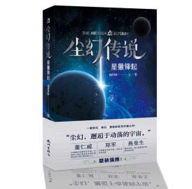 尘幻传说(星徽锋起)