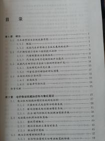 汽车新型动力系统：构型、建模与控制