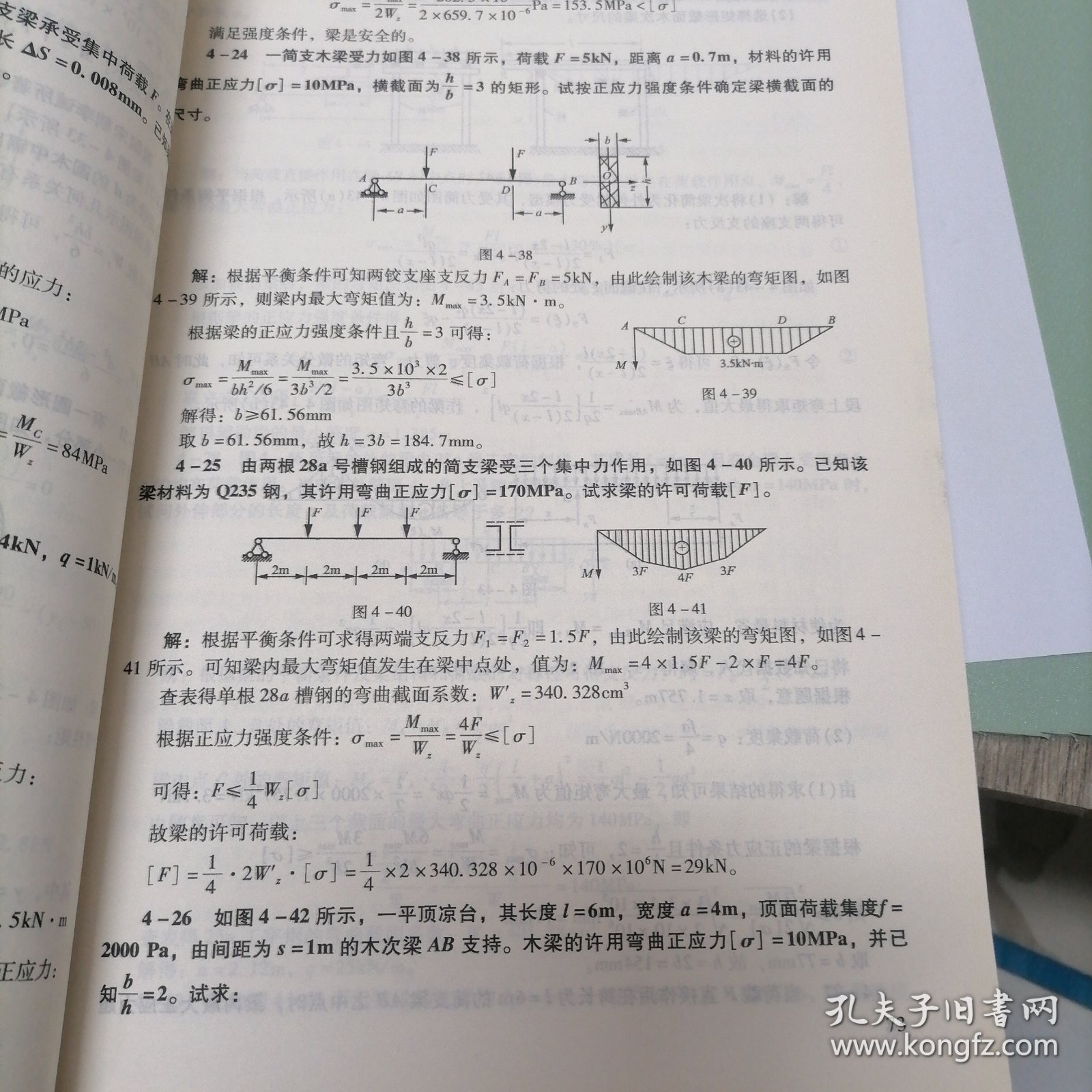 孙训方 材料力学 （第5版）笔记和课后习题（含考研真题）详解