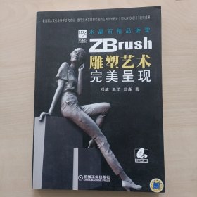 ZBrush雕塑艺术完美呈现