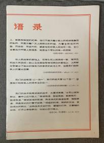 解放军画报 1970年第9期 （纪念抗日战争胜利25周年专辑）— 散页，拍前注意～