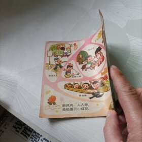 儿童画报《1981.12》、《1980.9》