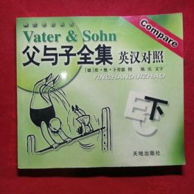 父与子全集英汉对照（下）
