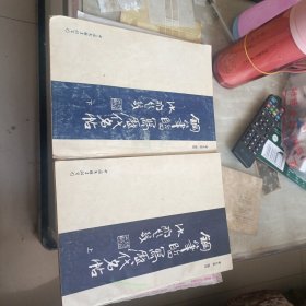 钢笔临写历代名帖（上下）