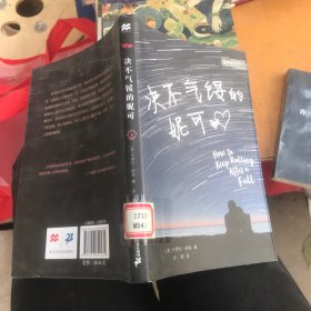 绝不气馁的妮可/零时差YA书系·麦克米伦世纪