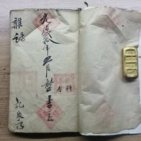 光绪拾年手钞本 五言六韵