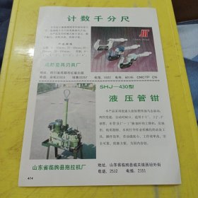 轴流通风机 武汉鼓风机厂 湖北资料 计数千分尺 成都量刃具厂 四川资料 液压管钳 山东省临朐县拖拉机厂 山东资料 广告纸 广告页