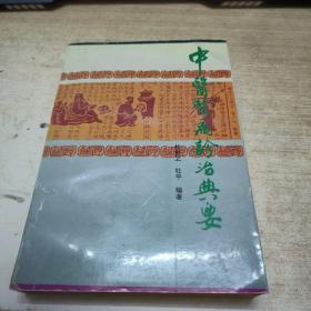 中医肾病诊治典要
