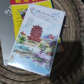 明信片 手绘江城 水彩花语 黄鹤楼