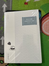 文人心性 老画报中的文人逸事