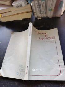 BASIC解大学物理题