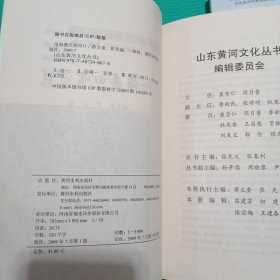 山东黄河文化丛书系列三本（沧海桑田黄河口+河之思+与黄河一起走过）