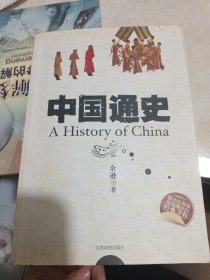 中国通史