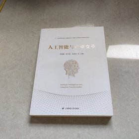 人工智能與產業(yè)變革