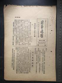 民国时期山西绥靖公署“要事通告”47.12.22第193号