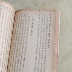 谢晋元日记钞