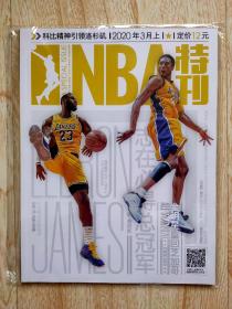 NBA特刊2020年3月上 科比詹姆斯封面