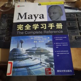 Maya完全学习手册（附光盘）