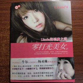 零打光美女（Linda的恶魔之道）