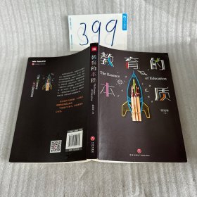 教育的本质