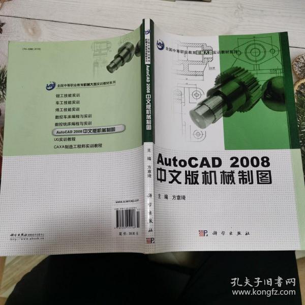 AutoCAD2008中文版机械制图