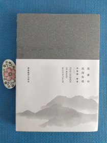 昆嵛山民间传说（全新正版未拆封）