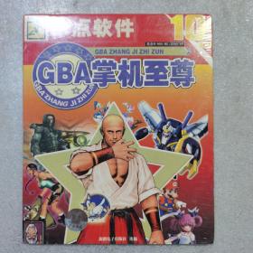 八点软件 游戏光盘  GBA掌机至尊（全新未拆）