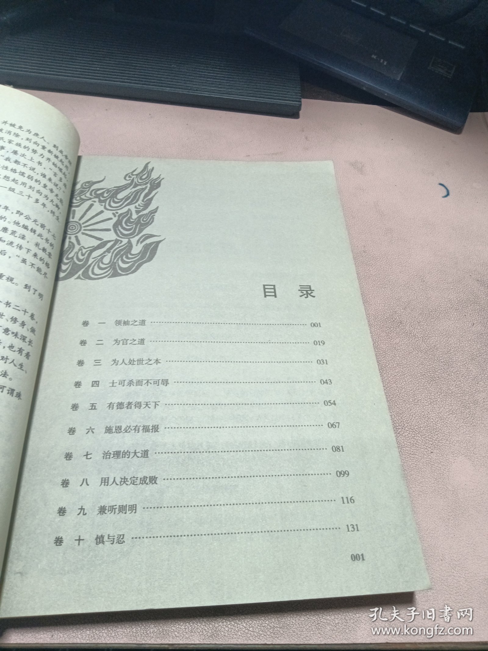正版 权谋书