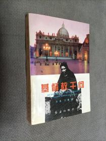 基督教千问，
1995一版一印，限印5000册