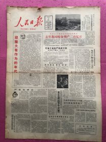 人民日报1980年1月1日