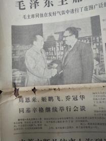 《人民日报》1973年11月13日，毛主席会见基辛格国务卿。爱辉县新生公社党委书记关长胜，密切联系群众……。逊克县新鄂公社卫生所付所长孟彩玉，人民群众承认的好大夫。纪念孙中山先生诞辰一百零七周年……