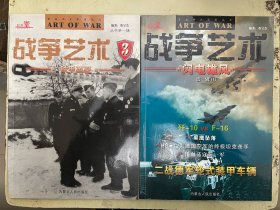 战争艺术：闪电雄风 第一辑（1）、战争艺术（3）：铁甲英豪【2册合售】