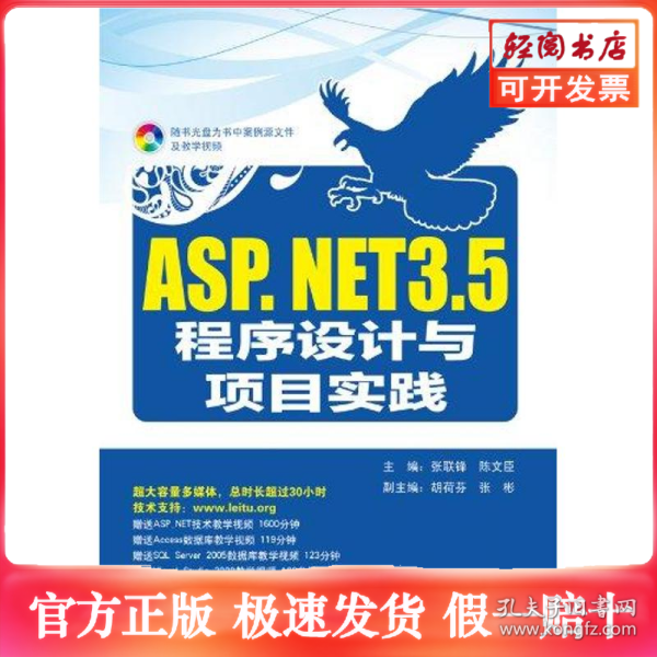 ASP.NET 3.5程序设计与项目实践