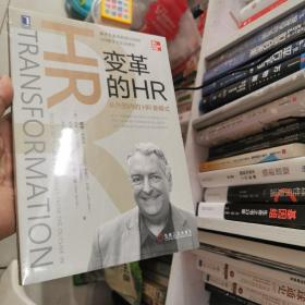 变革的HR：从外到内的HR新模式