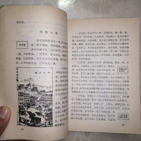 漫游随录•扶桑游记【走向世界丛书】（1982年1版1印）