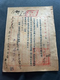 1951年甘肃盐务管理局公函，第319号