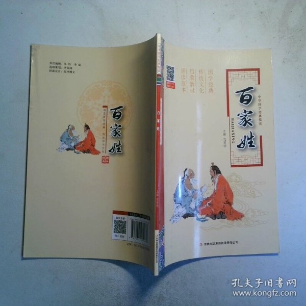百家姓