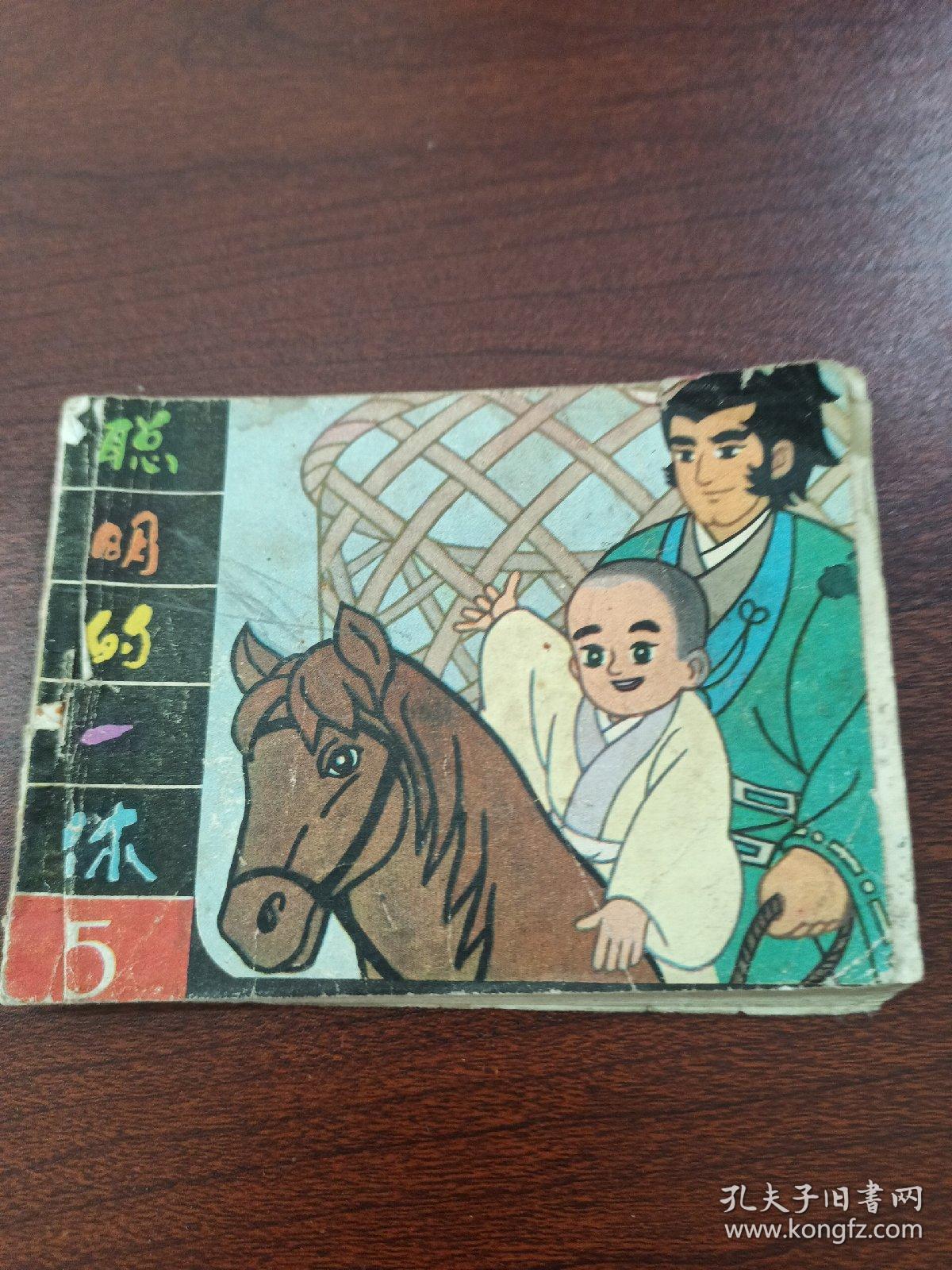 聪明的一休（2）（5）、（11）