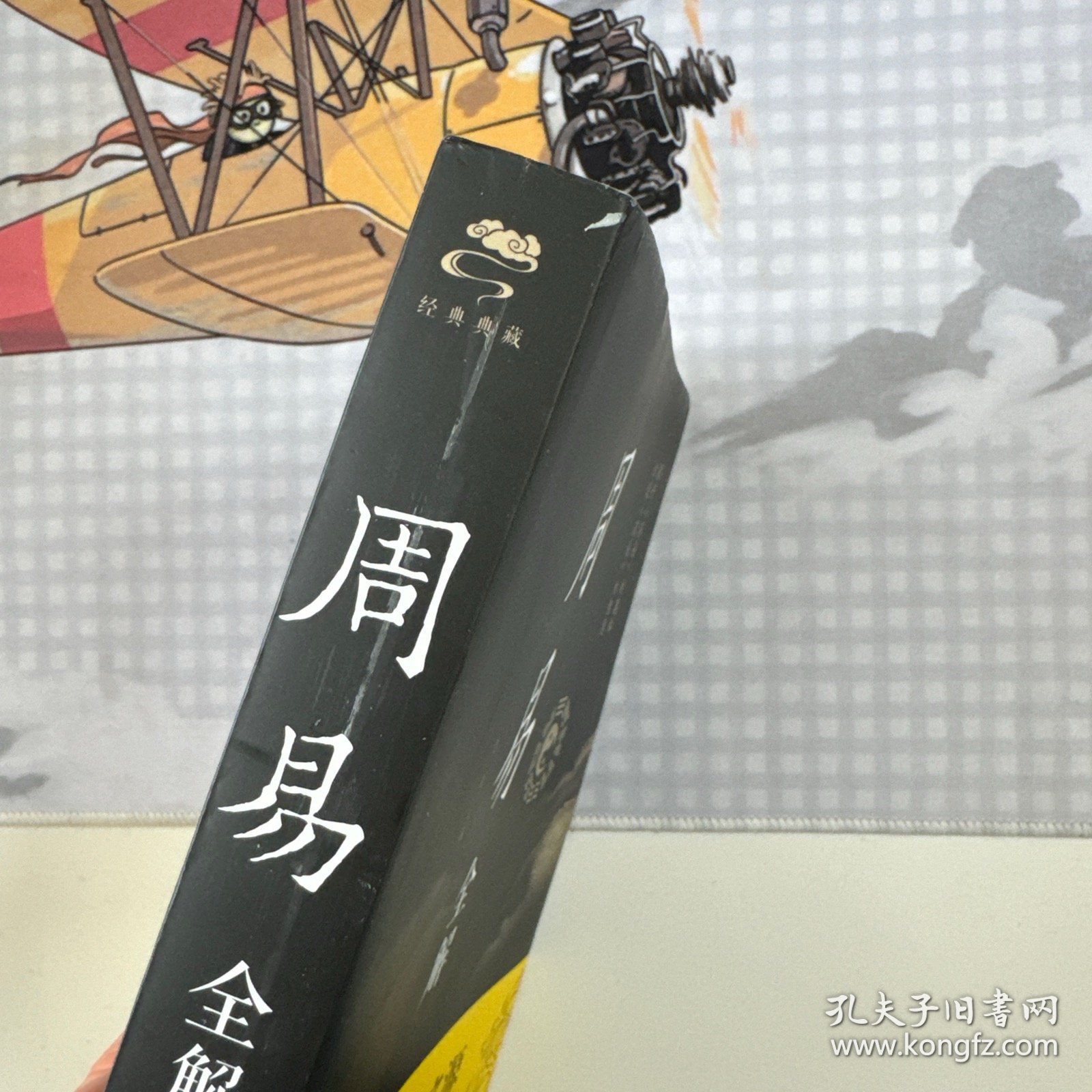 周易全解（彩图全解版）