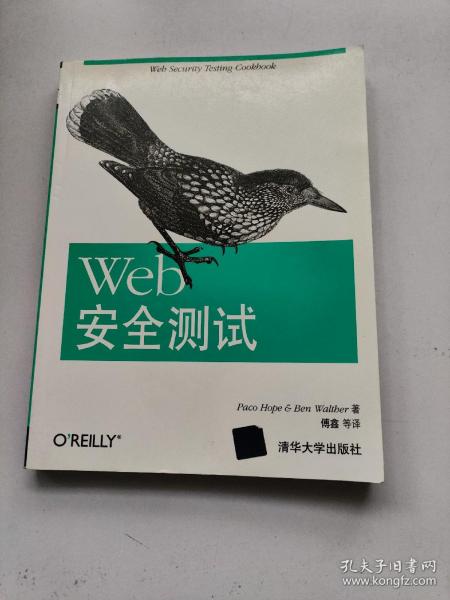 Web安全测试