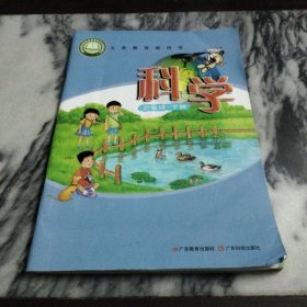 科学四年级下册