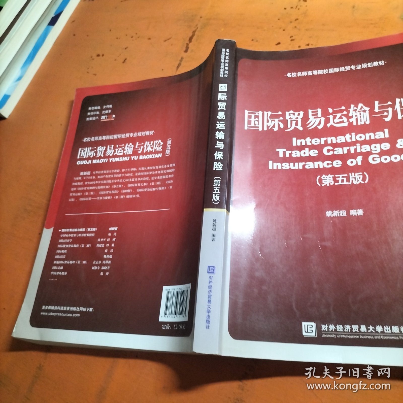 国际贸易运输与保险