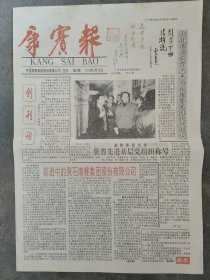 康赛报创刊号