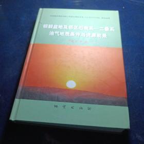 银额盆地及邻区石炭系 : 二叠系油气地质条件与资
源前景