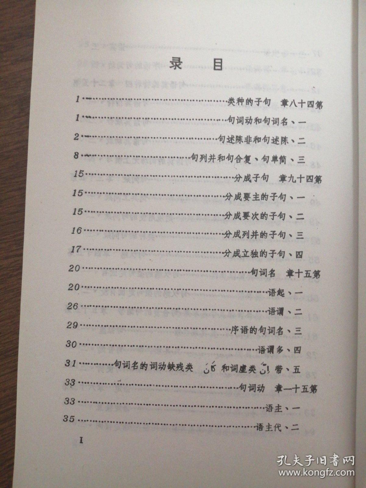 阿拉伯语基础语法第四册句法