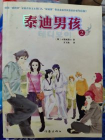 泰迪男孩2