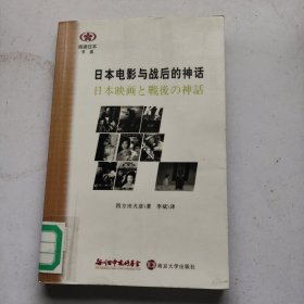 日本电影与战后的神话